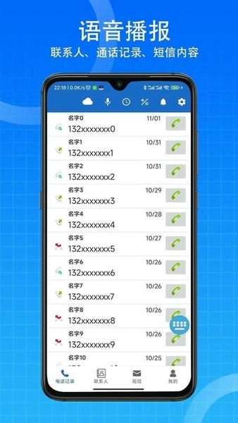 语音王最新版 语音王官方版