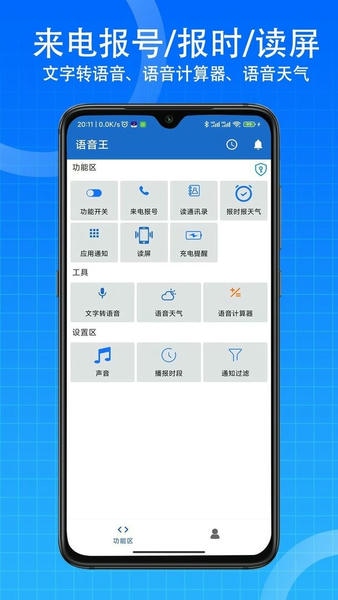 语音王最新版 v3.6.13 安卓版 0