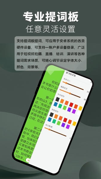 提词器提词王免费版 v1.2.3 安卓版 1