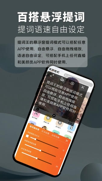 提词器提词王免费版 v1.2.3 安卓版 2