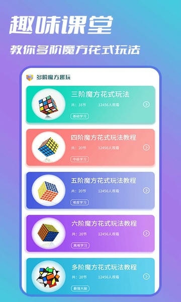 智慧魔方官方版 v1.1.2 安卓版 0