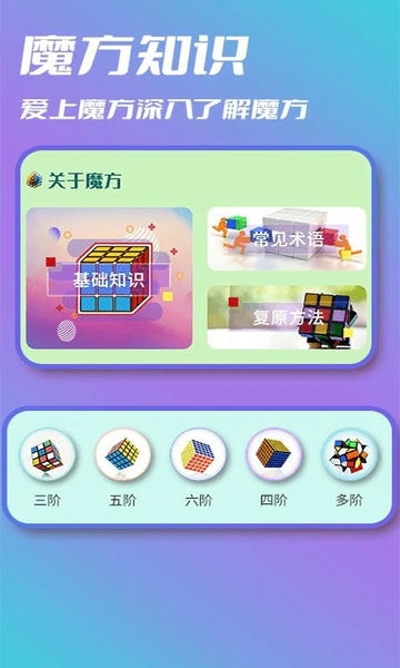 智慧魔方官方版 v1.1.2 安卓版 1