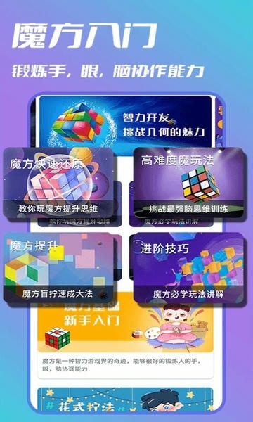 智慧魔方官方版 智慧魔方app