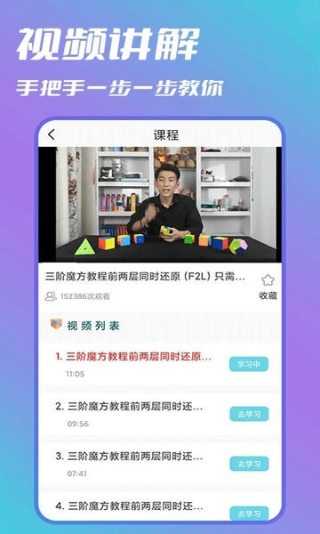 智慧魔方官方版 v1.1.2 安卓版 2