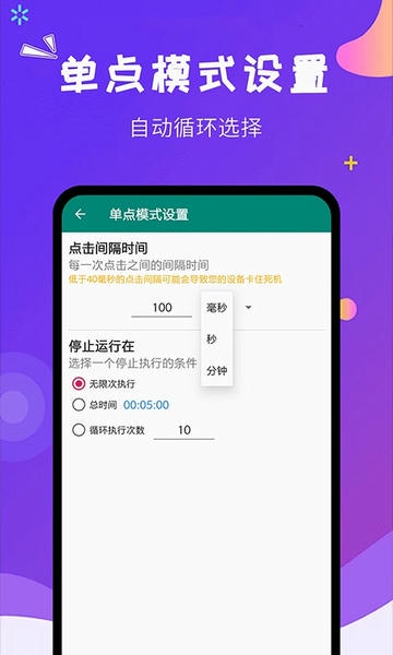 自动点击大师连点器软件 v1.8.3 安卓版 0