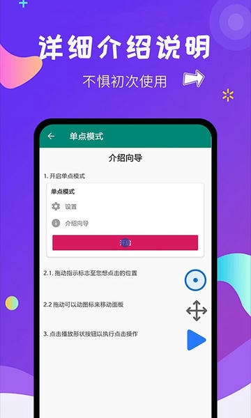 自动点击大师连点器软件 v1.8.3 安卓版 1