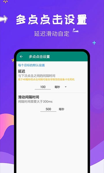 自动点击大师连点器软件 v1.8.3 安卓版 2