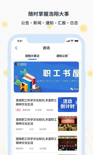 智慧浩翔软件 v7.0.29 安卓版 0