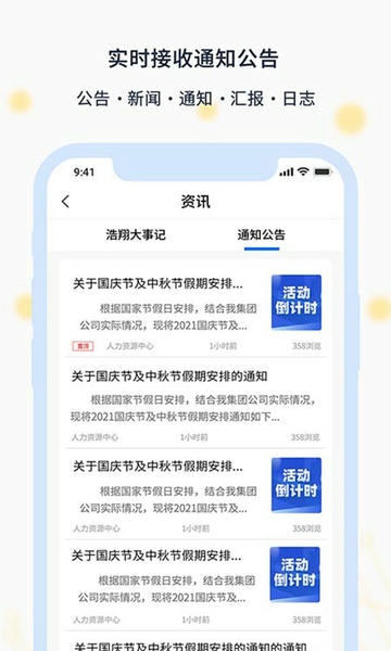 智慧浩翔软件 v7.0.29 安卓版 1