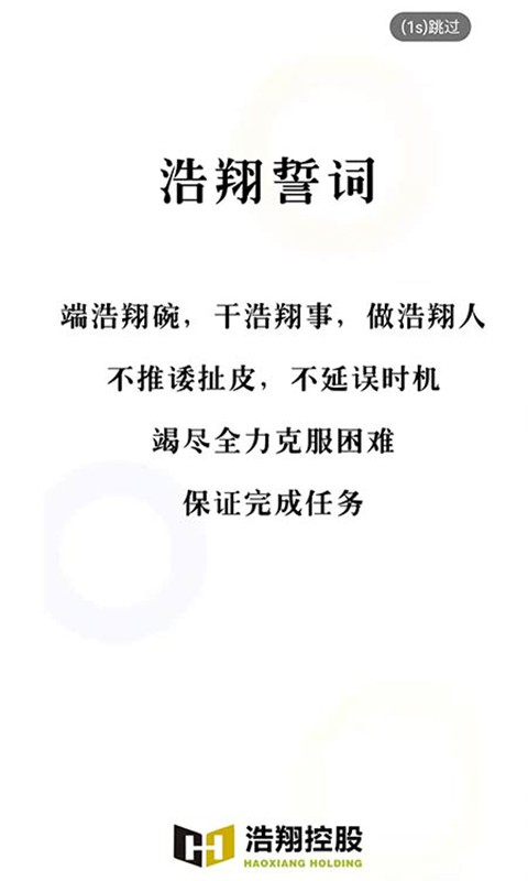 智慧浩翔软件 v7.0.29 安卓版 3