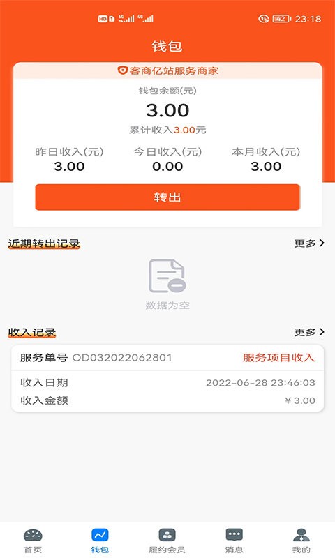 客商亿站商家版app v2.0.8 安卓版 0