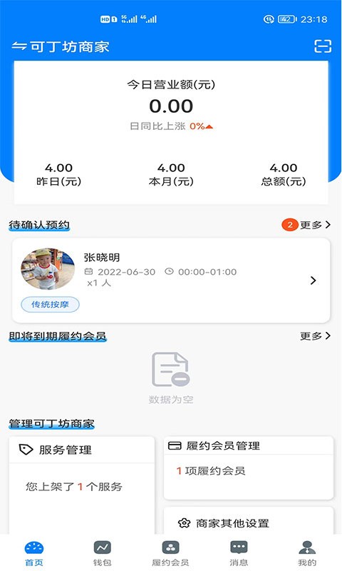 客商亿站商家版app v2.0.8 安卓版 1