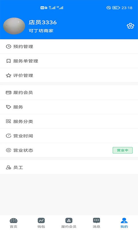 客商亿站商家版app v2.0.8 安卓版 2