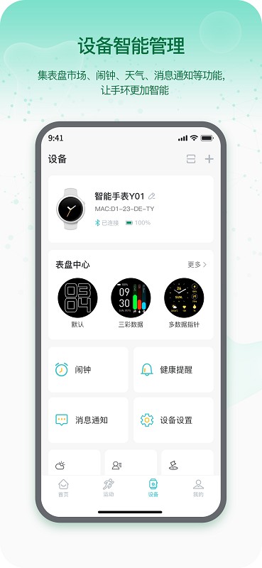 runmefit运动手表 runmefit智能手表下载