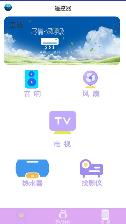 电视遥控器控手机版 电视遥控器控软件