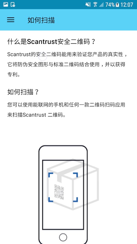 ScanTrust最新版 v1.16.3 安卓版 1