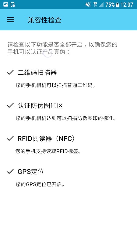 ScanTrust最新版 scantrust软件下载