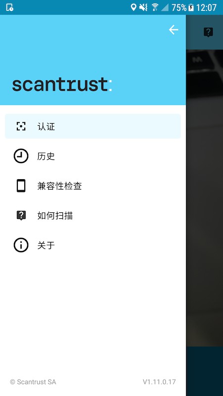ScanTrust最新版 v1.16.3 安卓版 3