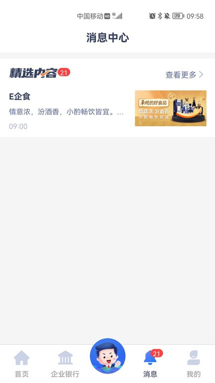 润E企软件 润e企app下载