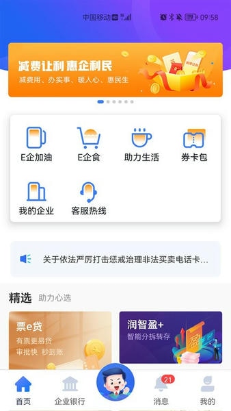 润E企软件 v2.2.0 安卓版 0
