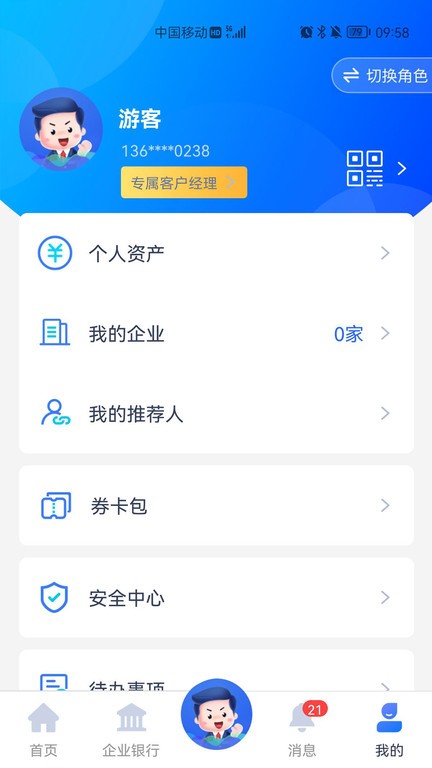 润E企软件 v2.2.0 安卓版 1