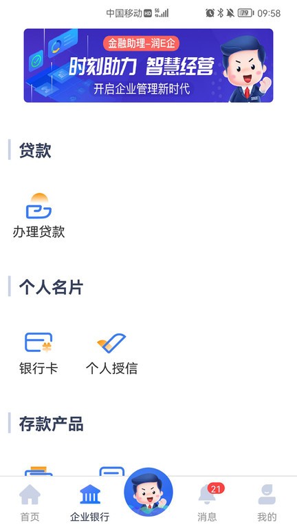 润E企软件 v2.2.0 安卓版 2