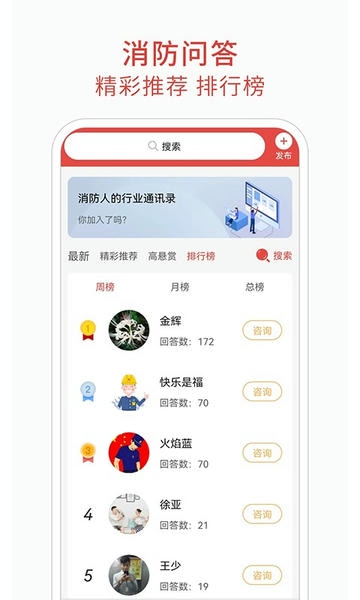 消防百事通手机版 v5.9.1 安卓版 0