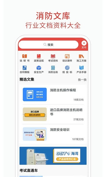 消防百事通手机版 v5.9.1 安卓版 1