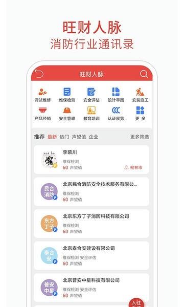 消防百事通手机版 消防百事通app下载