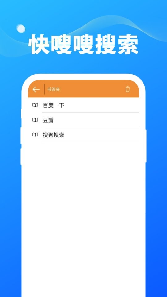 快嗖嗖搜索引擎app v1.0.7 安卓版 0