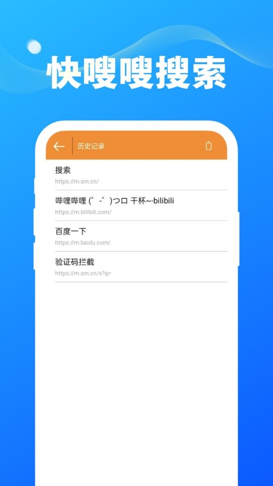 快嗖嗖搜索引擎app v1.0.7 安卓版 1