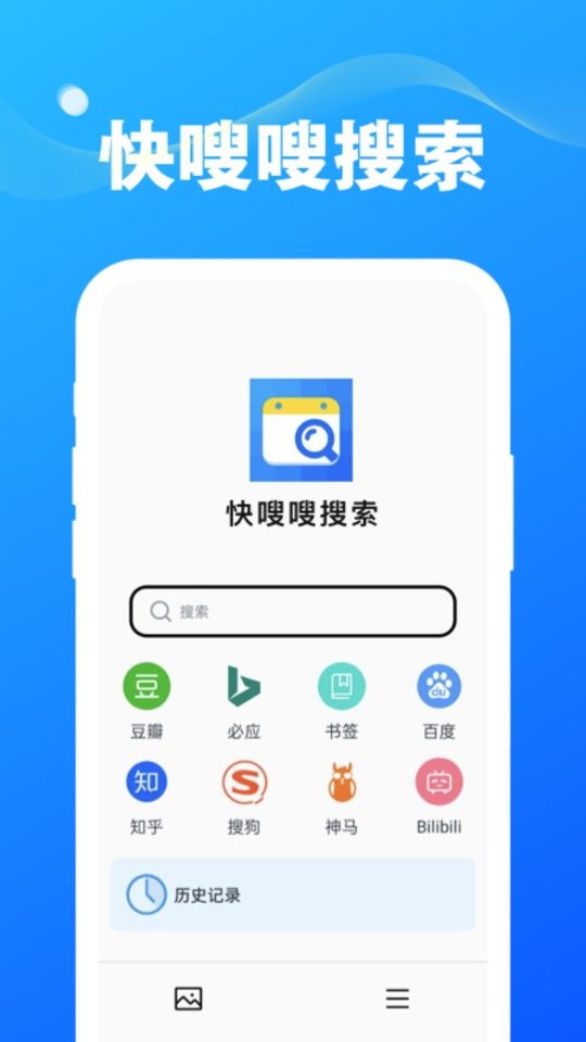  快嗖嗖搜索软件