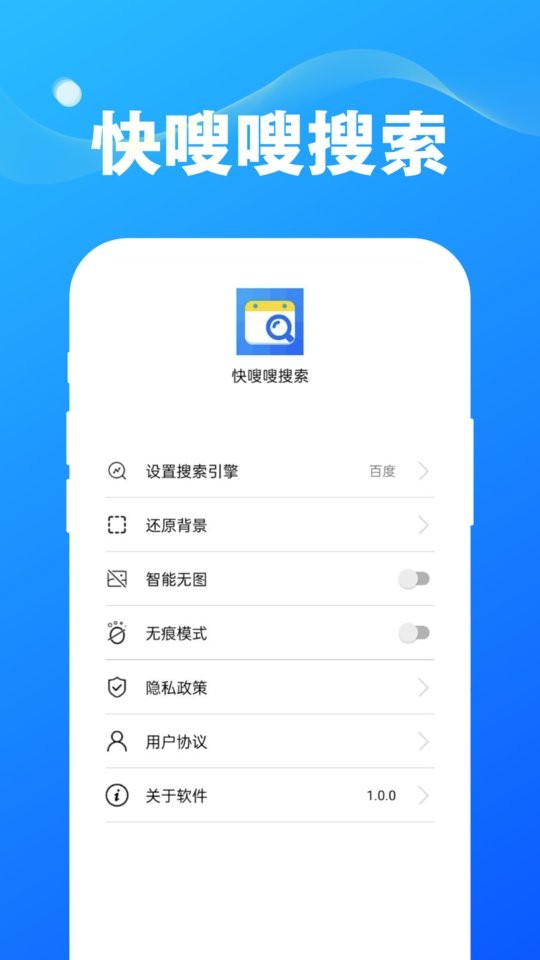 快嗖嗖搜索引擎app v1.0.7 安卓版 2