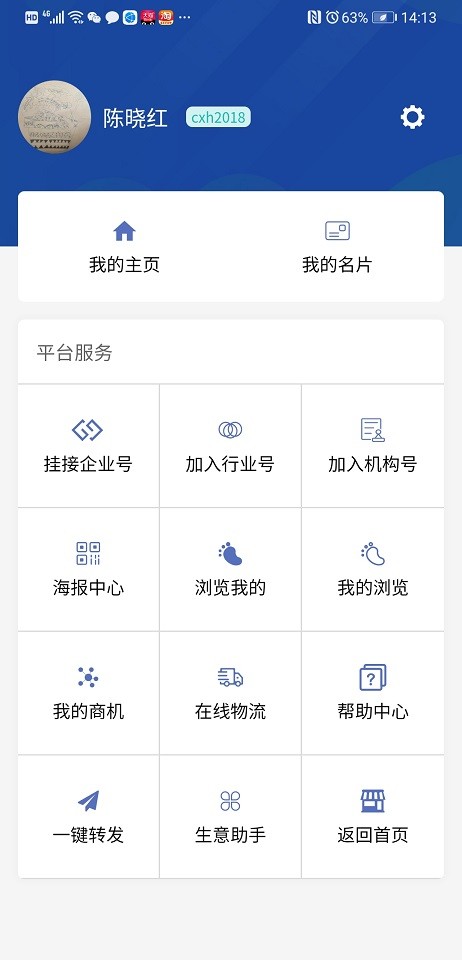 生意宝最新版 v3.6.3 安卓版 2