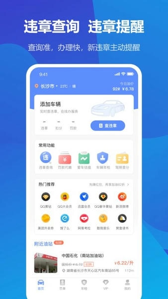 123123违章查询最新版 123123违章查询官方版