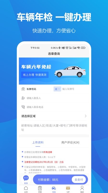 交管123123违章查询手机版 v4.5.1 安卓最新版 0