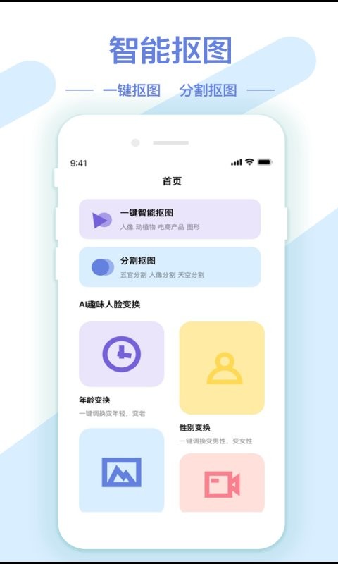 AI修图抠图工具手机版 v1.3.8 安卓版 2