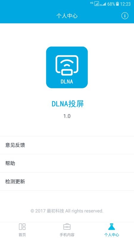 dlna投屏app v1.0.1.9 安卓版 1