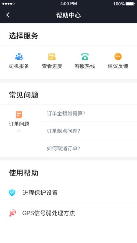 E族司机手机版 v6.70.0.0006 安卓版 4
