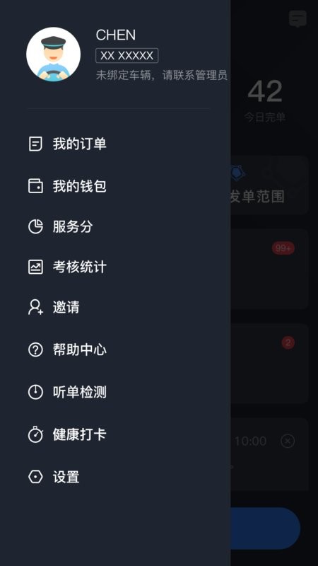 E族司机手机版 v6.70.0.0006 安卓版 0