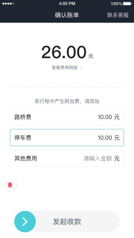 E族司机手机版 v6.70.0.0006 安卓版 1