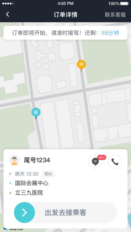E族司机手机版 v6.70.0.0006 安卓版 3