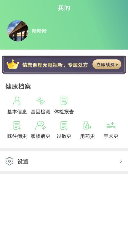 类经堂健康管理中心 v6.4.6 安卓版 0