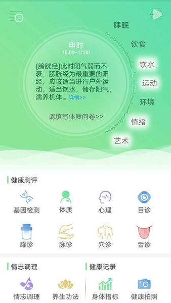 类经堂健康管理中心 类经堂app