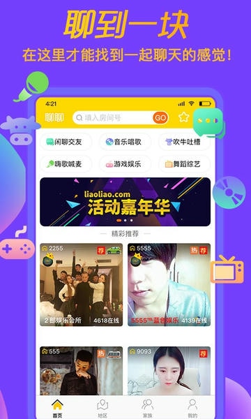 聊聊app 聊聊手机版
