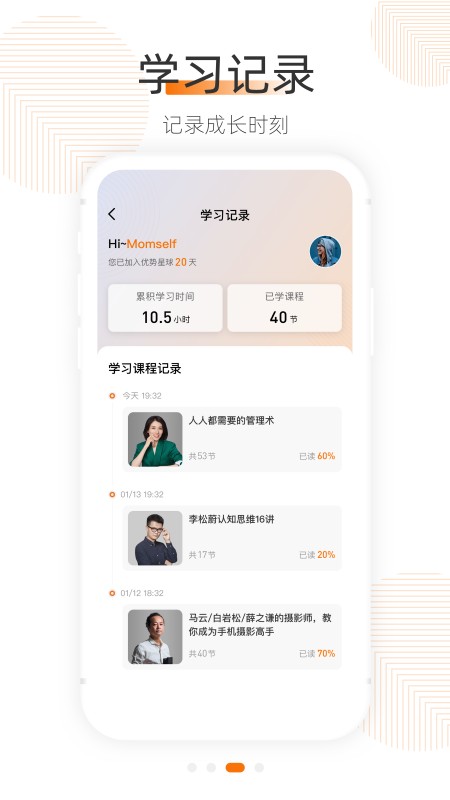 优势星球手机版 v2.9.0 安卓版 0