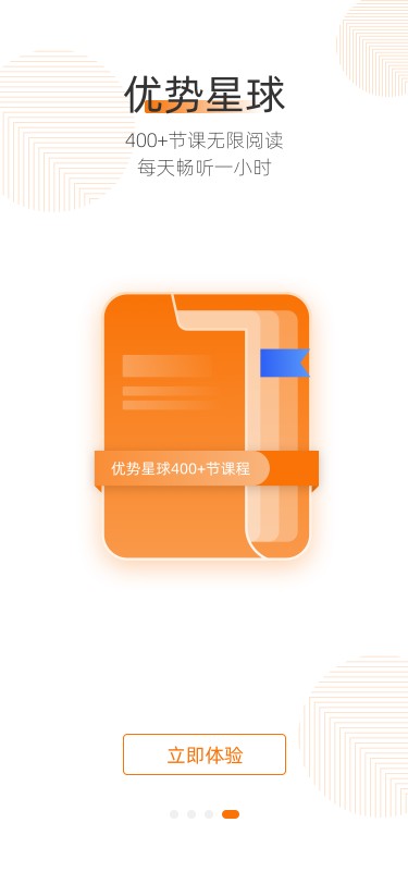 优势星球手机版 v2.9.0 安卓版 1