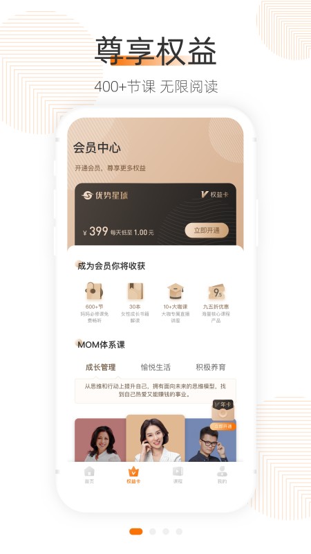 优势星球手机版 v2.9.0 安卓版 2