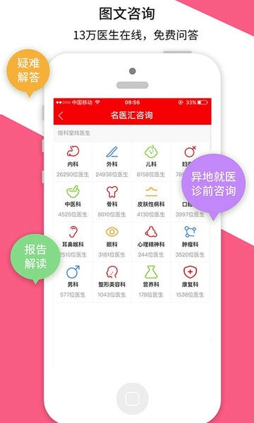 名医汇网上预约挂号平台 v4.4.6 安卓版 0