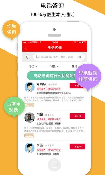 名医汇网上预约挂号平台 v4.4.6 安卓版 1